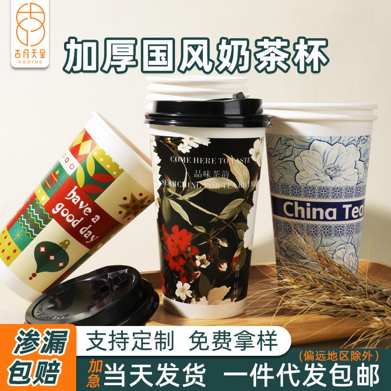 Disposable milk tea cup wholesale with lid with straw custom thickened commercial packaging Chinese style hot drink paper cup Disposable milk tea cup wholesale with lid with straw custom thickened commercial packaging Chinese style hot drink paper cup