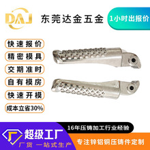 精密压铸定制摩托车折叠脚蹬配件定制压铸铝铝压铸定制