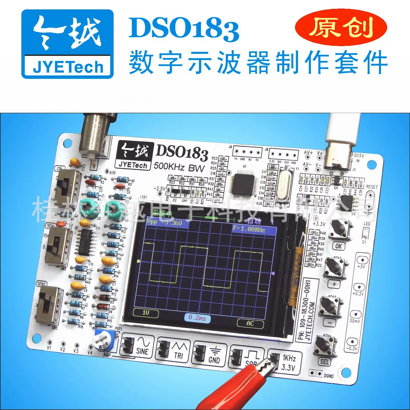 数字示波器DIY制作套件电子竞赛教学初学者实训测量仪器DSO183