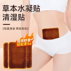 Same Style Hydrogel Wet Cleansing Patch Herbal Dehumidifying Clear Posture Patch Lazy Person Patch Navel Patch Large Belly Patch Wholesale