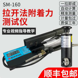 防腐涂层油漆拉拔法附着力测试仪检测涂料粘接性能附着力测试