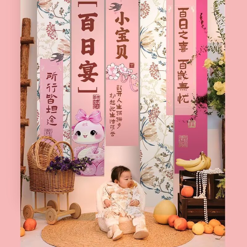 蛇宝宝满月百日宴布置背景墙挂布条幅装饰百天仪式30天百岁周礼|undefined