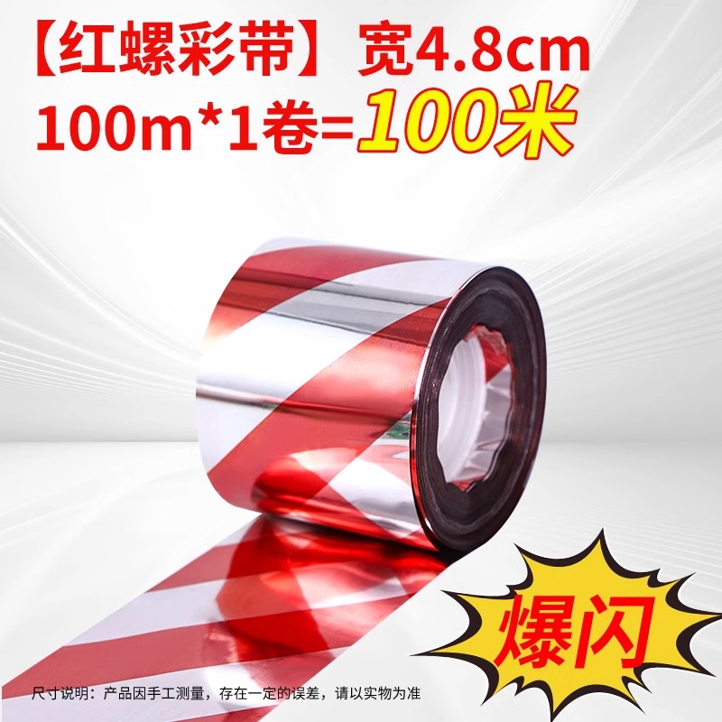 [양면 플래시] 빨간 달팽이 너비 4.8cm(1 롤 100 m)