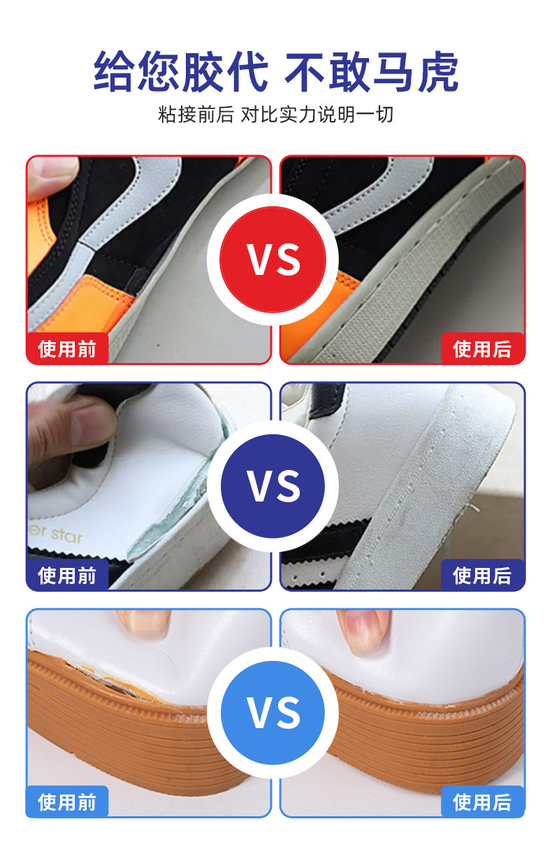 速干补鞋胶详情