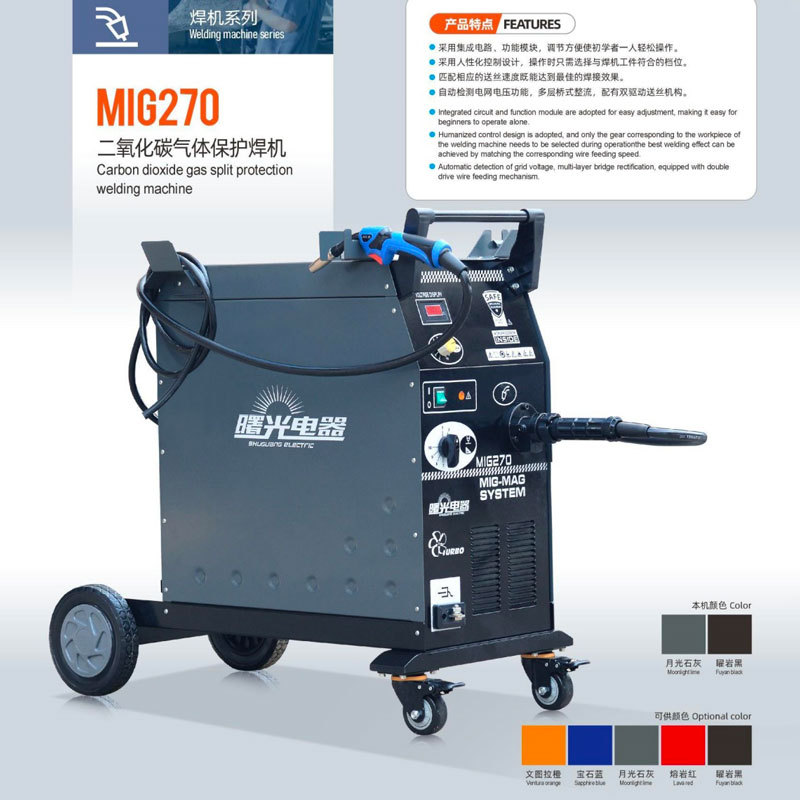 曙光MIG-270二氧化碳气体保护焊机220V无气二保焊机