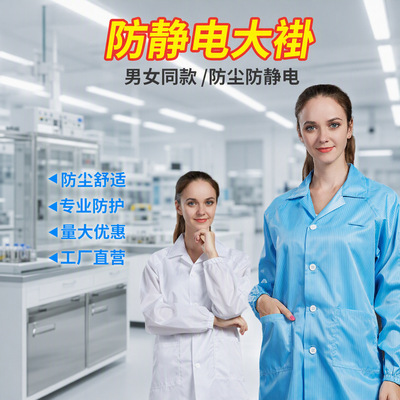 Anti-static clothing Clean Cleanse workshop Bluish white coverall Coat Long sleeve Anti-static protect Food manufacturer Dedicated