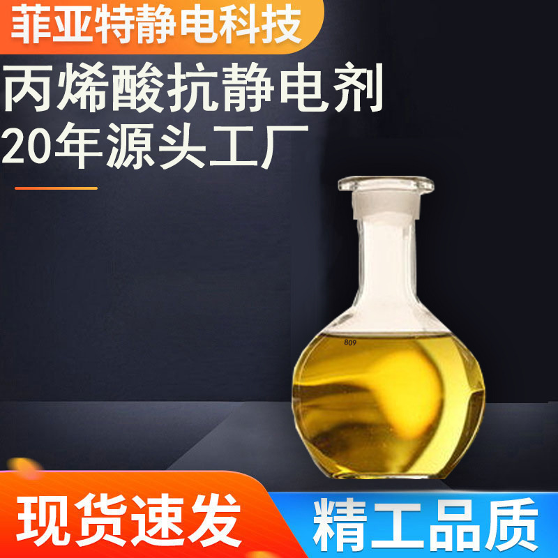 工厂直销！涂料抗静电剂|油墨抗静电剂持久高效