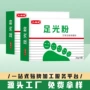 泡脚定制足浴粉