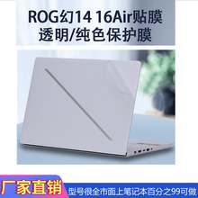 2024款ROG幻14Air笔记本GA403U贴纸幻16Air电脑贴膜透明保护膜
