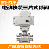 Электрическая трехворчатная карта Обручальный шариковой клапан 304 Быстрый клапан из нержавеющей стали Q981F Санитарная карта Обручальный клапан шариковой клапан