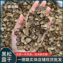 黑松露干 新鲜猪拱菌干货高原特产菌菇现货批发