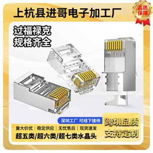 Six kinds of crystal head RJ45 gold plated 3U50U five kinds of six kinds of network cable crystal head big three fork pure copper cat6e