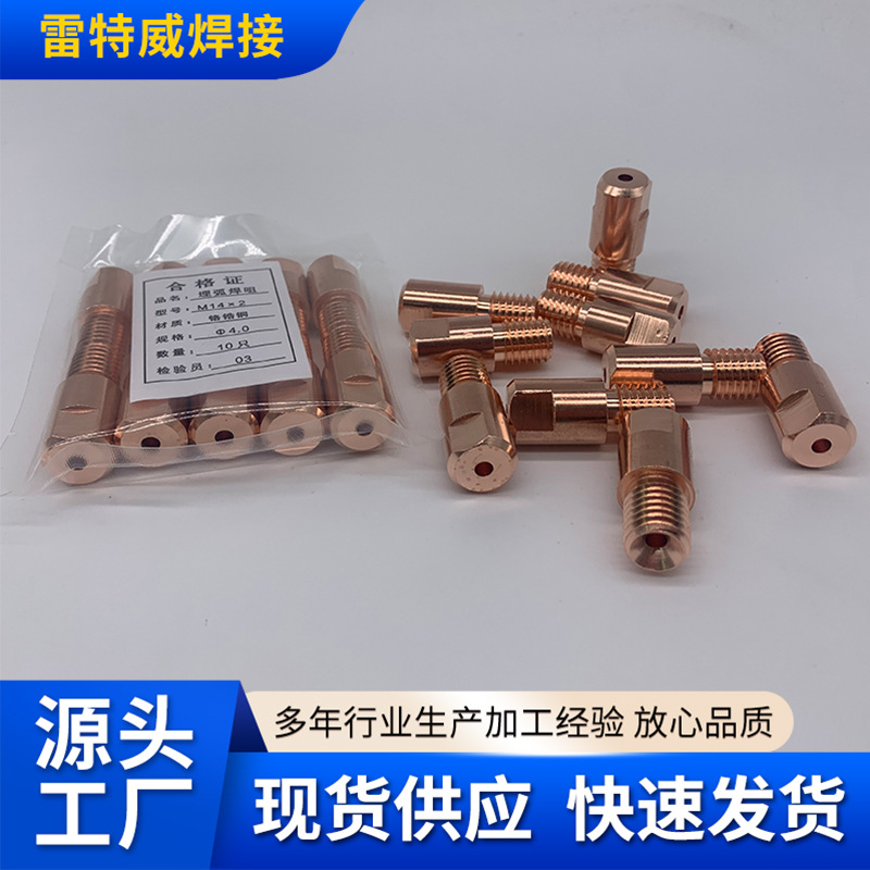 埋弧焊机导电嘴 铬锆铜导电嘴紫铜焊嘴导电杆 埋弧焊机配件