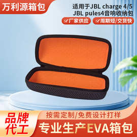 适用JBL Charge5音响收纳盒 冲击波收纳盒保护套pulse4收纳包