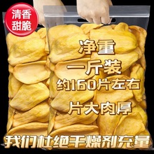 越南特产菠萝蜜干新鲜水果干果脆片办公室小吃零食源工厂一件批发