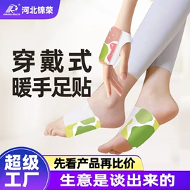 暖贴、暖宝宝;护眼罩;其他美妆工具