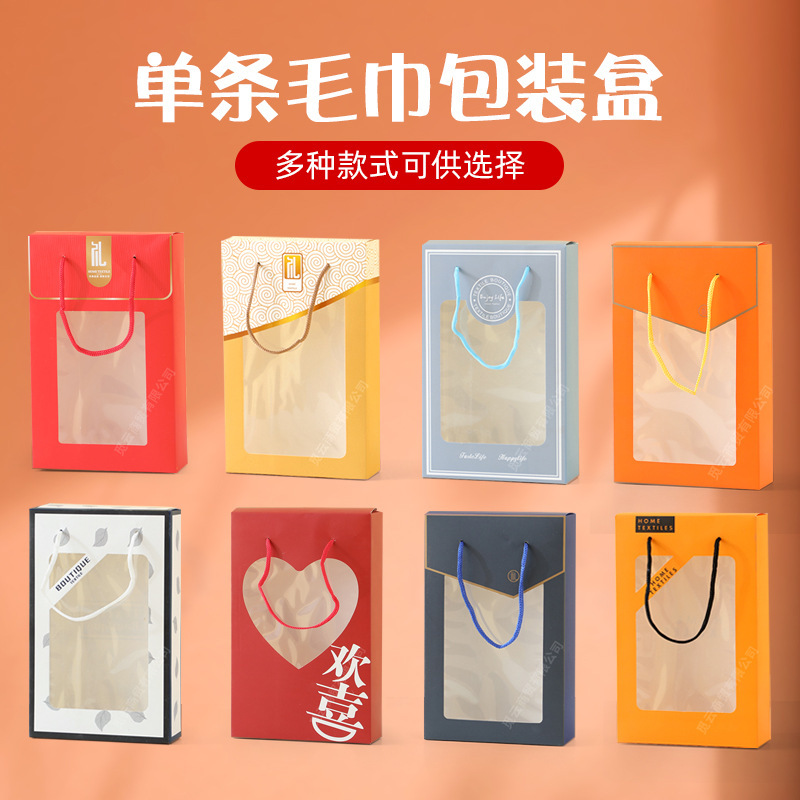 Single Towel Portable Gift Box Packaging Box Empty Box Wedding Accompanying Gift Holiday Gift Welfare Full Moon Return Gift Single Towel Portable Gift Box Packaging Box Empty Box Wedding Accompanying Gift Holiday Gift Welfare Full Moon Return Gift