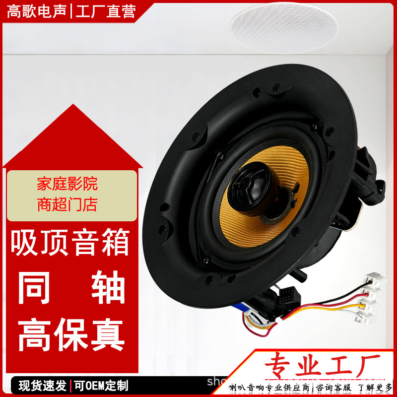 高保真同轴天花板吸顶喇叭5寸6寸定阻音响商铺家用吊顶音箱扬声器