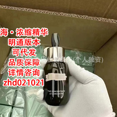 明通版海蓝家浓缩精华50ml大牌彩妆护肤品精华液中样15ml修护舒缓