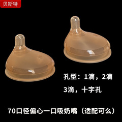7 センチメートルユニバーサル乳首ナノオフセンターニップルスーパーソフト適用可能なボトル乳首アクセサリー