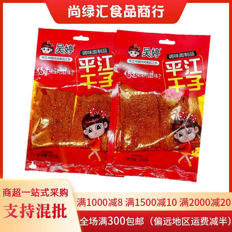 Wu Tingping Jiang Ganzi 102g Leisure Spicy Ripe Snacks Office Spicy Snack Leisure Food Spicy Chip Wholesale