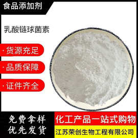 现货乳酸链球菌素食品级肉制品防腐保鲜剂抑菌剂耐高温
