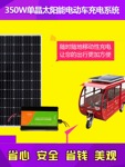 48V60V72V三轮车电动车四轮电动车太阳能发电板升压光伏发电系统