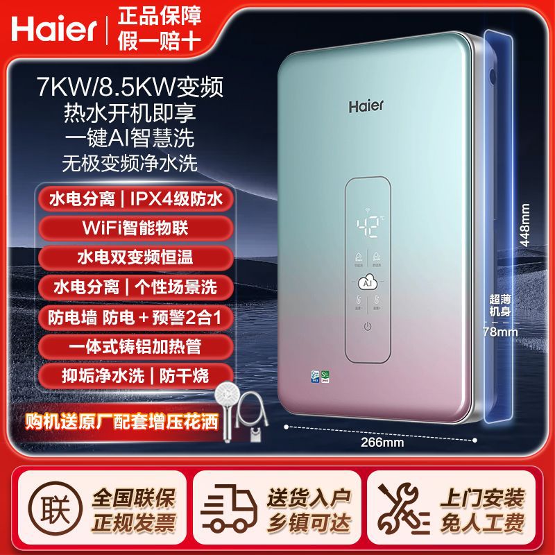 海尔电即热式电热水器电家用卫生间租房小型淋浴快速洗澡新款