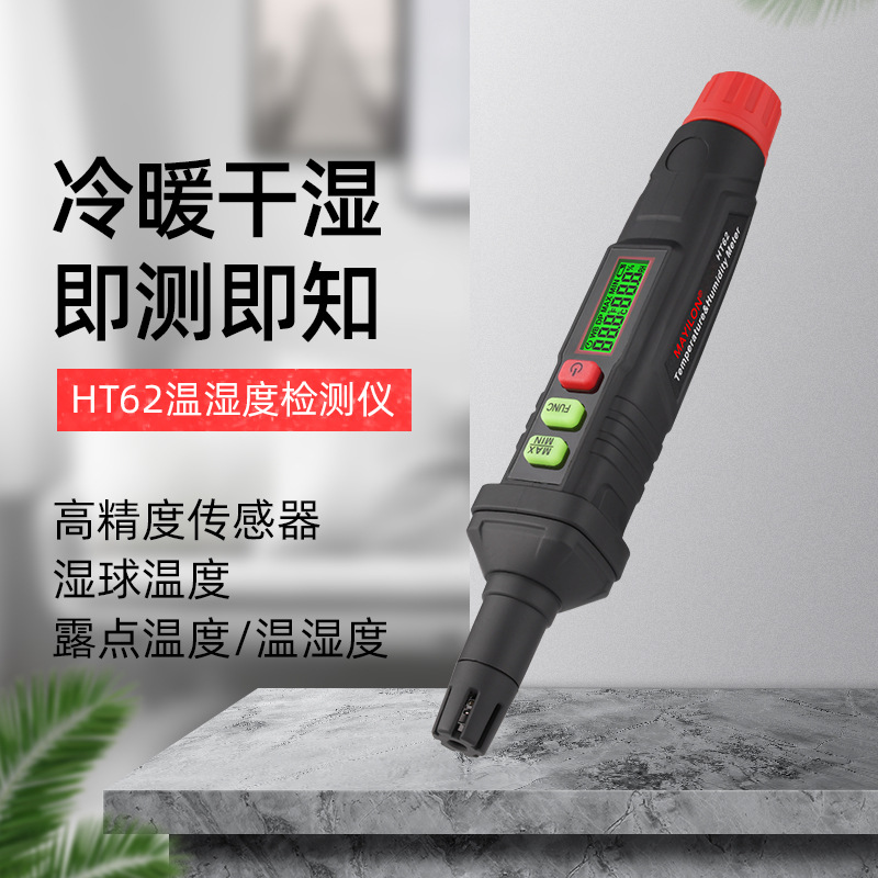 麦仪龙迷你式温湿度计测试仪表测温仪湿度HT62手持式便携式速卖通