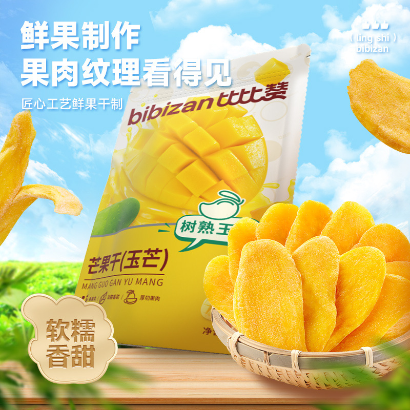 Bibi Zan Mango Dried Fruit 60g Snack Jade Mango Snack Food Thick-Cut Fruit Preserved Fruit Candied Fruit Bulk