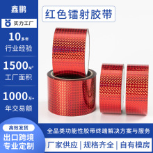 红色镭射饰胶胶带相框diy包边条电镀金箔胶纸婚庆婚礼装饰胶带