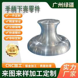 非标零件CNC加工数控车床五金件 美容手柄下壳零件