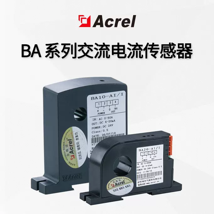 安科瑞BA穿孔式交流电流传感器 DC4-20mA或0-5V输出 AC0-600A输入