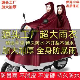 单人双人牛津布电动车雨衣摩托车成人雨披加大加厚暴雨双层加厚