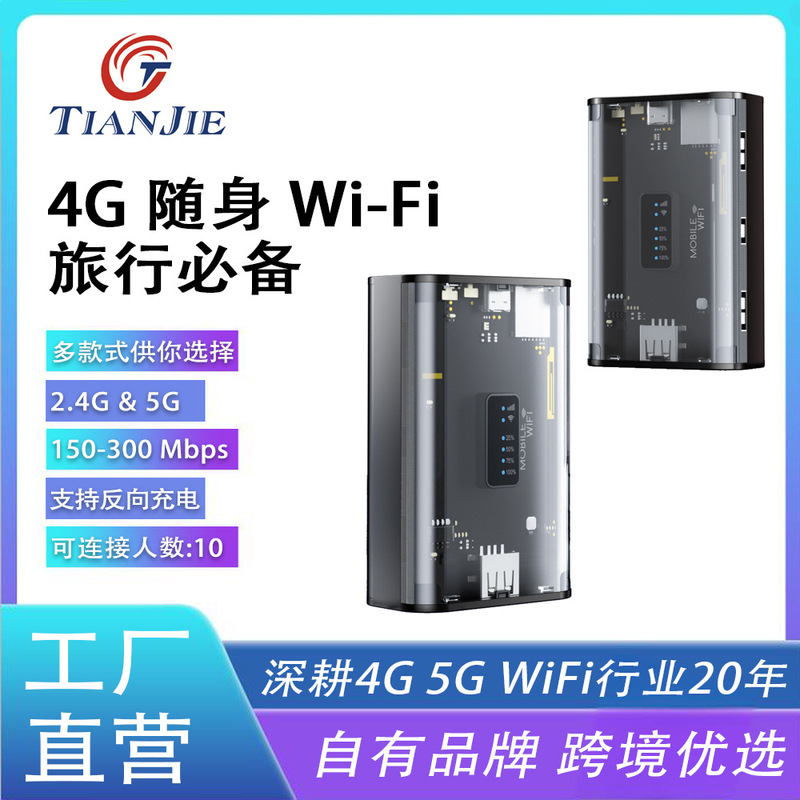 Cross-border 4G portable WiFi large battery capacity router travel necessary Europe, America and Asia non-global communication factory direct operation