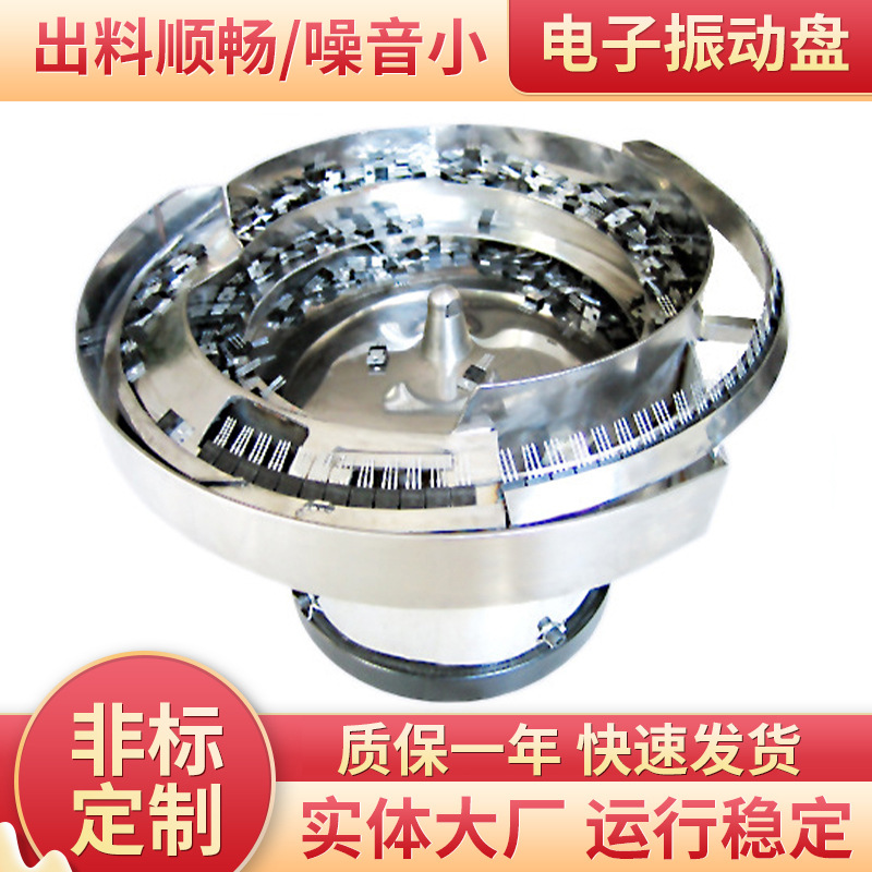 深圳劲锋电子大三极管振动盘 东莞振动盘 振动给料盘