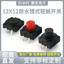 轻触开关;电磁阀;其他开关