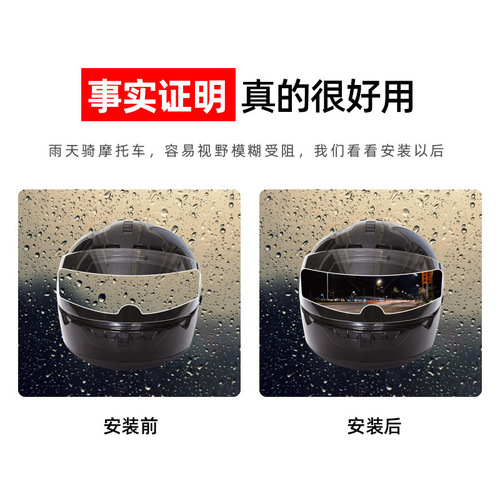 Motorcycle helmet rain-proof and anti-fog film clear riding rain-proof and anti-fog sticker helmet non-stick water artifact wholesale