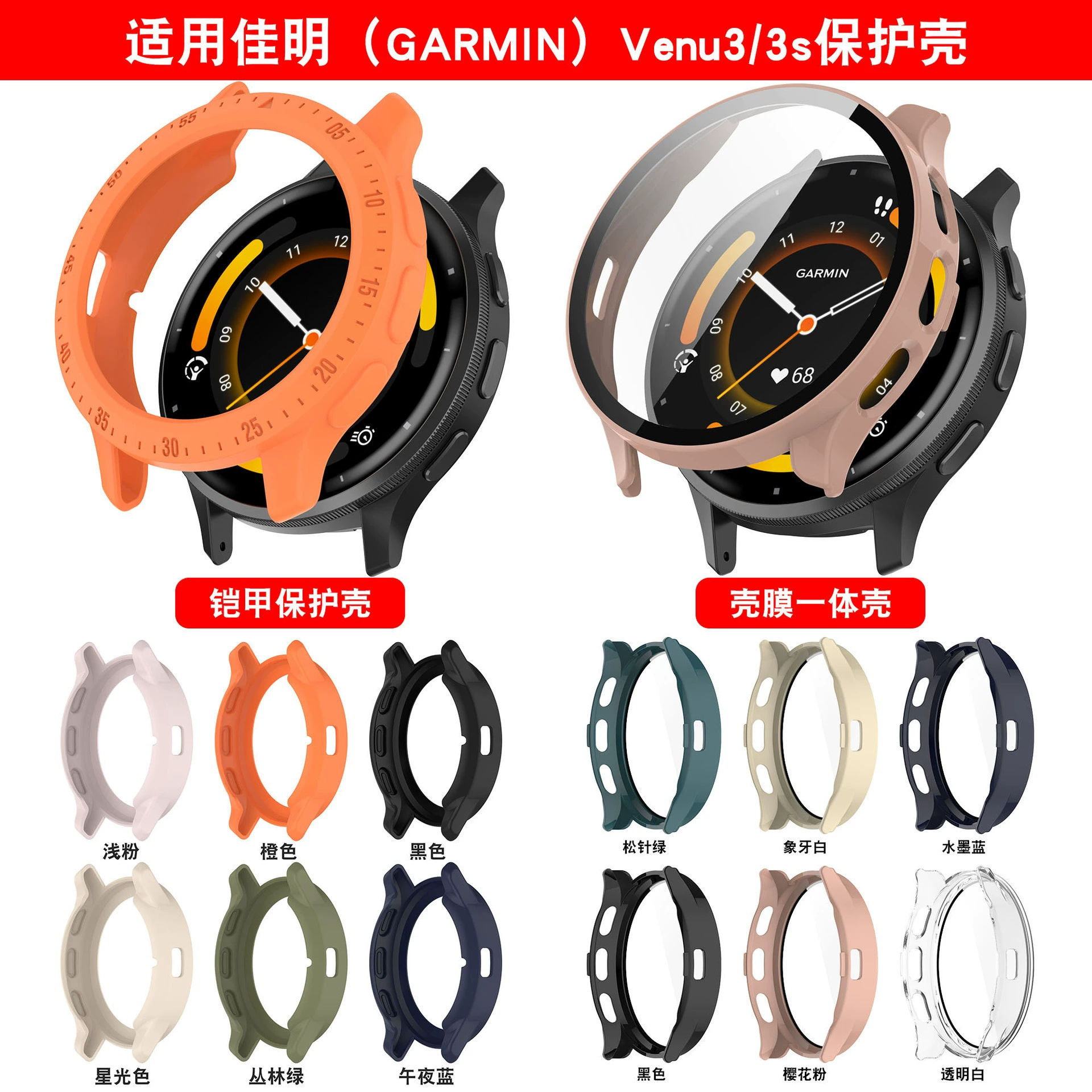 Cool Breeze подходит для защитной оболочки Garmin Jiaming Venu3 Venu3S, встроенная закаленная пленка для ПК, чехол для часов