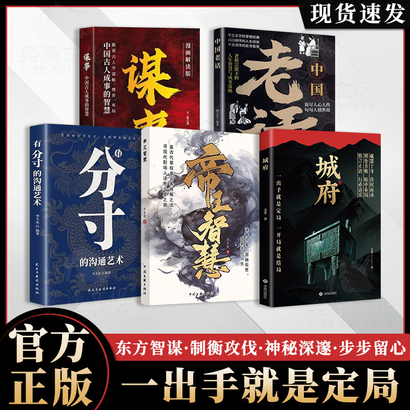 城府+老辣正版书卓越人生必备枕上兵书2025智慧权谋全新力作|undefined