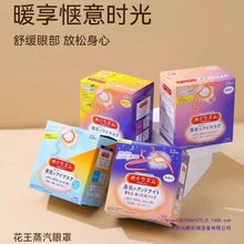 日本进口蒸汽眼罩遮光睡眠膜缓解疲劳眼贴舒缓整盒12枚入
