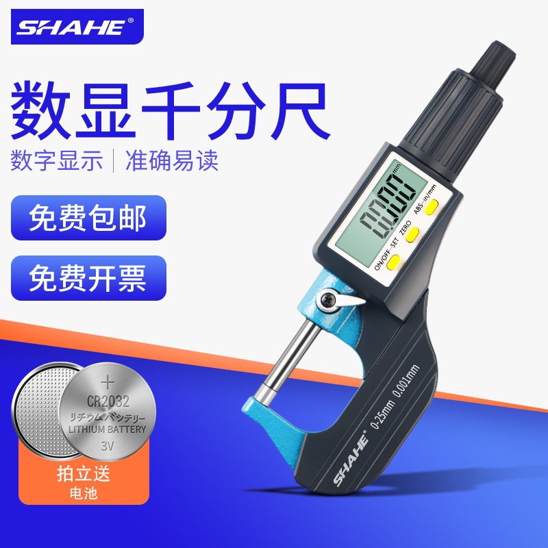 SHAHE/三和数显千分尺0-25mm 精度0.001电子外径千分尺螺旋测微器
