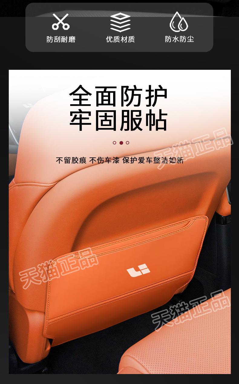 Anti-Kick Pad for Li Auto ONE Seats 22 L9/L8 Interior Protection