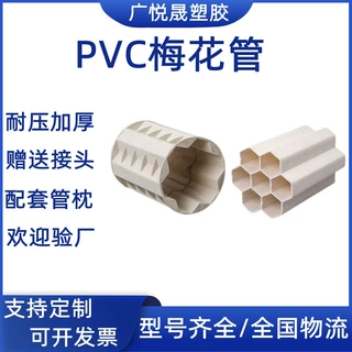 广悦晟定制pvc七孔梅花管弱电通信穿线管低压电线护套七孔梅花管
