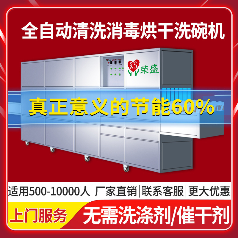 Rongsheng 業務用食器洗い機工場学校幼稚園鍋レストラン大型全自動食器洗い機メーカー効率的|undefined