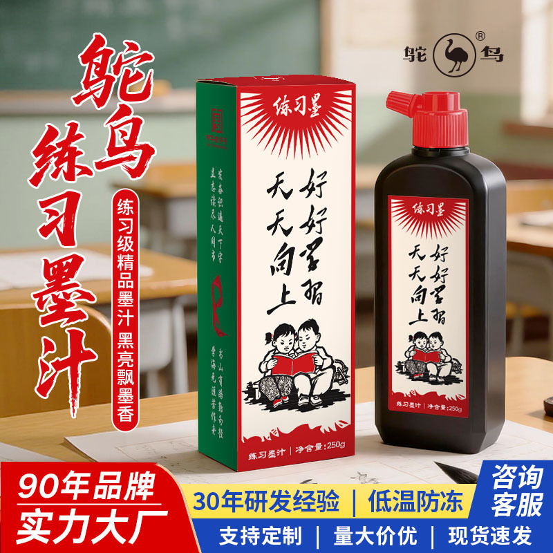 鸵鸟墨水厂家批发现货学生练习墨汁专用培训毛笔防水初学书法文房