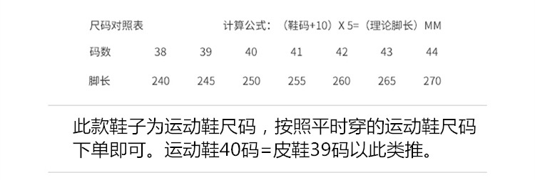 运动鞋尺码表