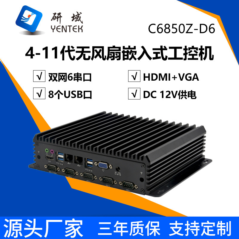 Yanyu Industrial Control C6850Z-D6 Fanless Industrial Computer Host Dual Network 6 Serial Ports I5I7 Embedded Industrial Computer Yanyu Industrial Control C6850Z-D6 Fanless Industrial Computer Host Dual Network 6 Serial Ports I5I7 Embedded Industrial Computer