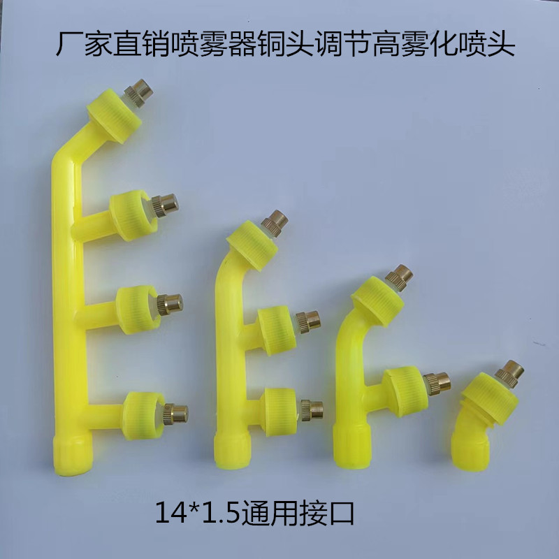 电动喷雾器喷头可调节铜头高雾化喷头通用型细雾化喷头喷雾器配件