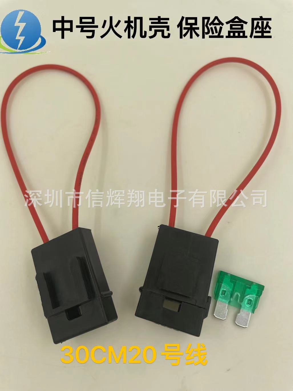中号汽车保险丝座 火机壳盒定 做 汽车中号保险丝座 20号线30CM